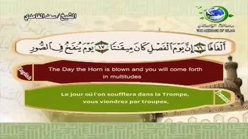 سورة النبأ بصوت سعد الغامدی 78