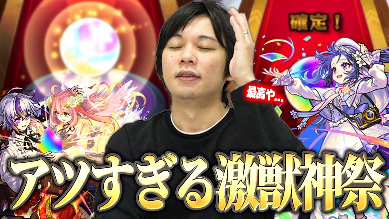 【モンスト】しろ「今回の激獣神祭はマジで神！！」新限定メモリー＆ファウスト2枚狙いで神引き連発！？【しろ】