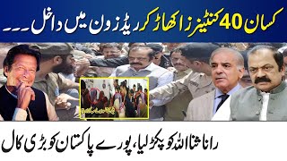Thousands of Farmers Hold Protests In Islamabad | Rana Sanaullah Caught By Kissan Ittehad