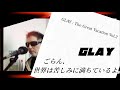 ごらん、世界は苦しみに満ちているよ。/GLAY【covered by ゲーシー】296