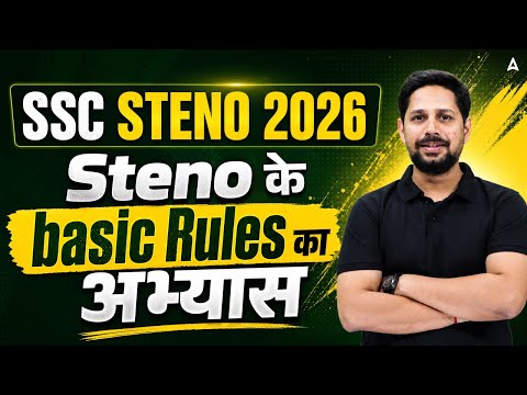 SSC Stenographer 2026 Marathon | Steno Basic Rules Practice |SSC Stenographer Shorthand By Rudra Sir