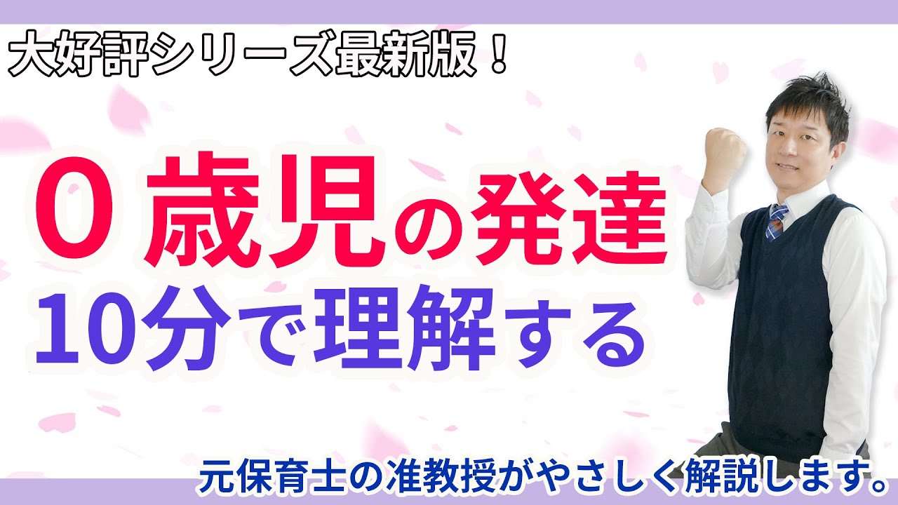 【子育て・保育】0歳児の発達を5つの要点でサクッと理解する
