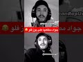جواد مطلعها على بوز Pause Rap اكسبلور Pausechallenge Music Lmorphine Freestyle Morocco Ra 