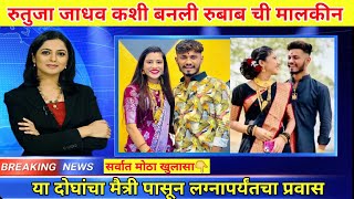 Rutuja Sunny Jadhav Biography Lifestyle Family Income Rutuja Jadhav & Sunny Jadhav Lovestory