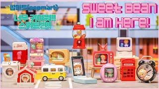 팝마트(popmart) 스위트빈 Sweetbean I am Here🖐️풀박스 언박싱🎁