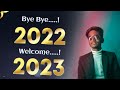Happy new year 2023 || कुछ इस तरह 2022 को मैंने अलविदा कहा || Bye Bye 2022