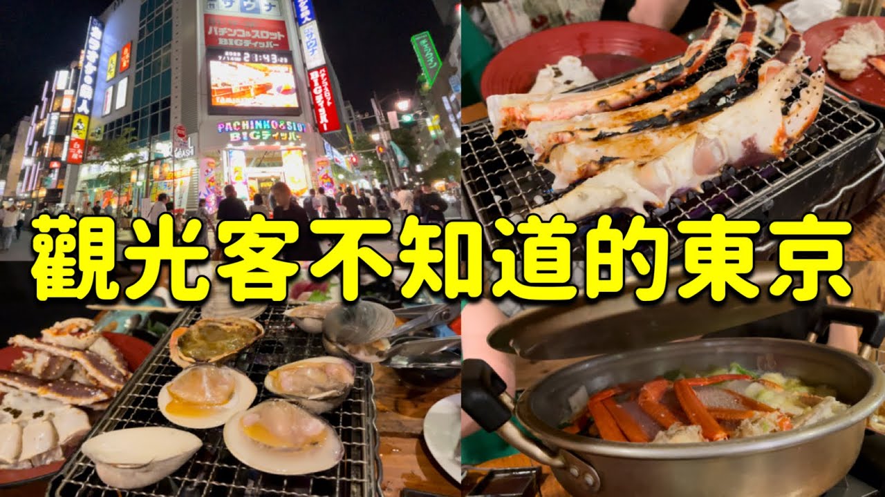 東京螃蟹地獄🦀惠比壽山長、日本夏季髮飾折扣、雜誌介紹的美容院、在日本自己煮、日本東京美食生活vlog