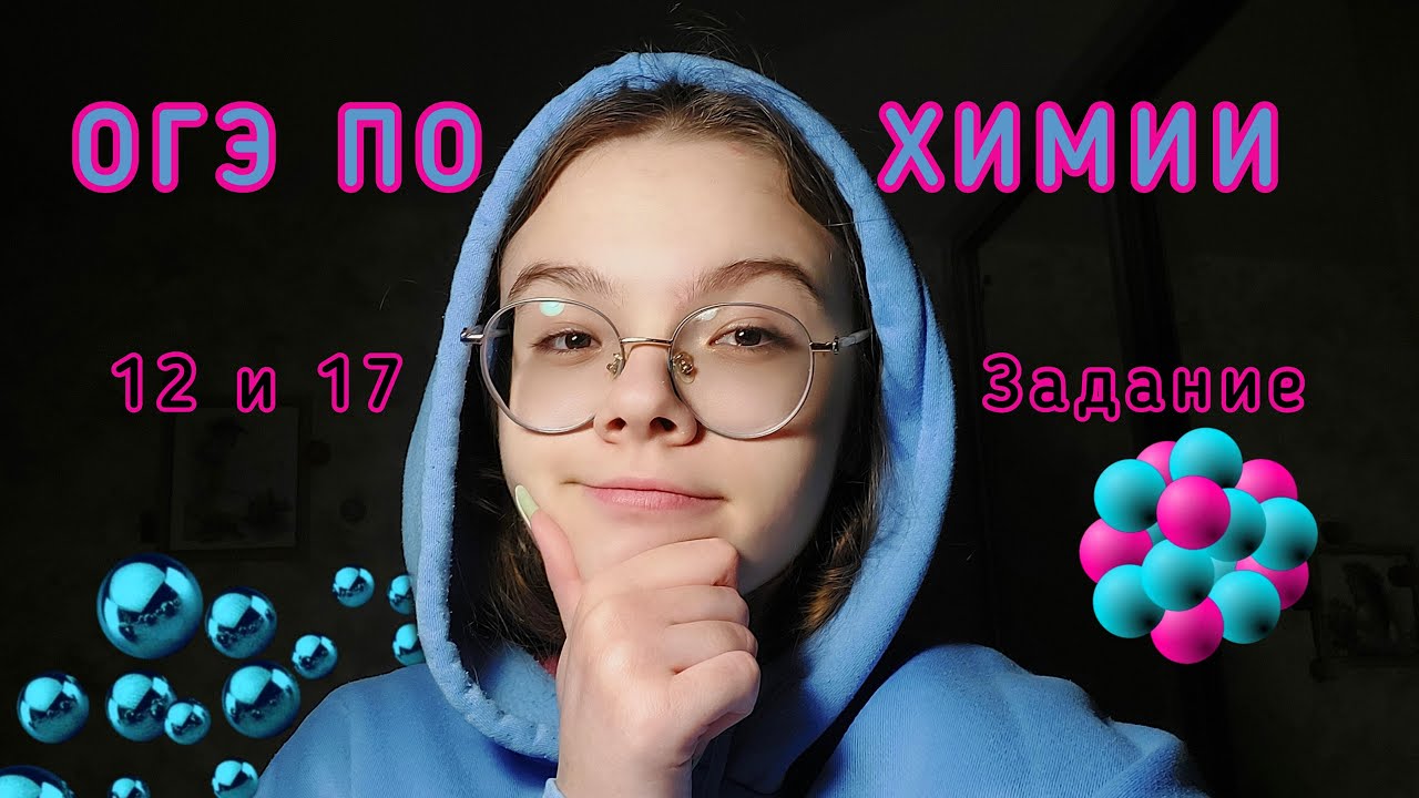 Задание 12 и 17 на ОГЭ по Химии 2023 | Добротин все типы | подготовка к ...