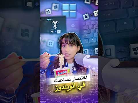 اختصارات لو تعرفها انت والاندومي اصحاب ضي اكسبلور ويندوز 