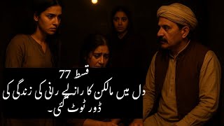 gardab ep 77 by asma qadri | hindi urdu story