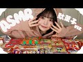 【駄菓子ASMR】つい笑っちゃうお話👂🗣️🍘
