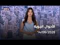 Prime Time News - 14/06/2026 - الأحوال الجوية
