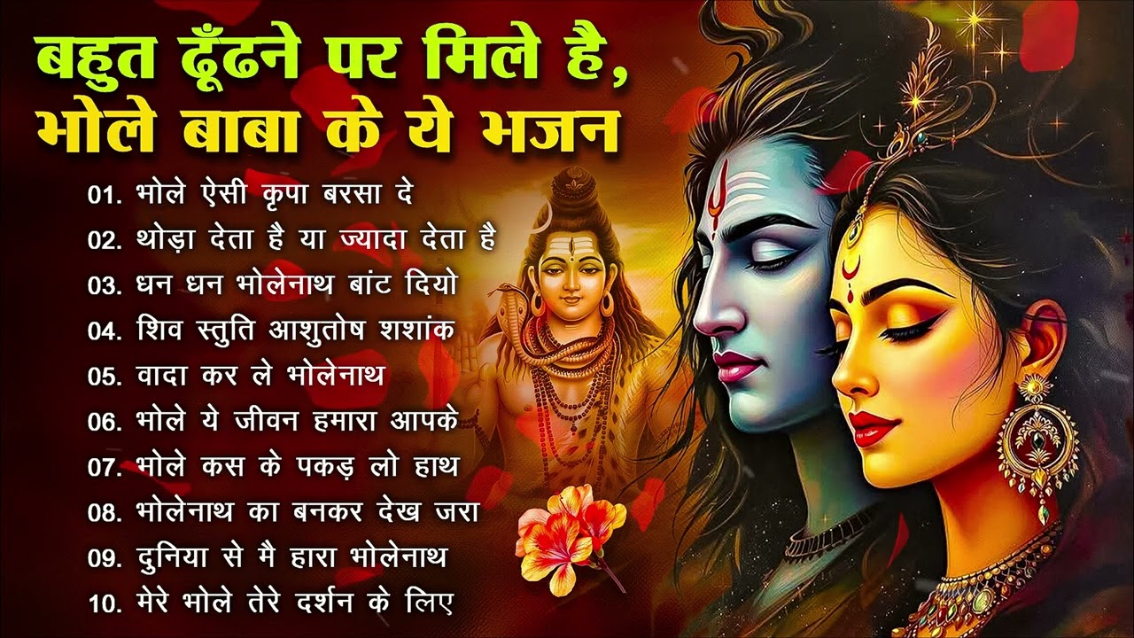 Anuradha Paudwal & Gulshan Kumar Shiv Bhajan Sawan Special shiv bhajan New Sawan Special bhajan 2025