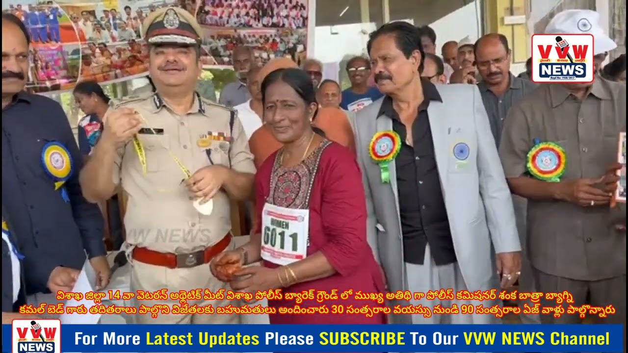 విశాఖ జిల్లా 14 వా వెటరన్ అథ్లెటిక్ మీట్  గ్రౌండ్ లో  అతిథి గా పోలీస్ కమిషనర్ శంక బాత్రా బ్యాగ్ని