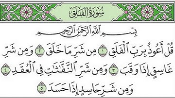 تلاوة رائعة سورة الفلق مكتوبة الشيخ / علي جابر  www.qoranet.net