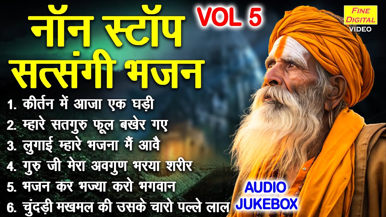 नॉन स्टॉप सत्संगी भजन Vol 5 | Guruon Ke Non Stop Bhajan | Satsang Ke Pyare Bhajan [AUDIO JUKEBOX]