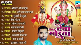 || प्रसिद्ध भजने song - deva morya | देव
मोरया bua shree diptesh mestri singer label- nainamusic if
you like the video don't ...