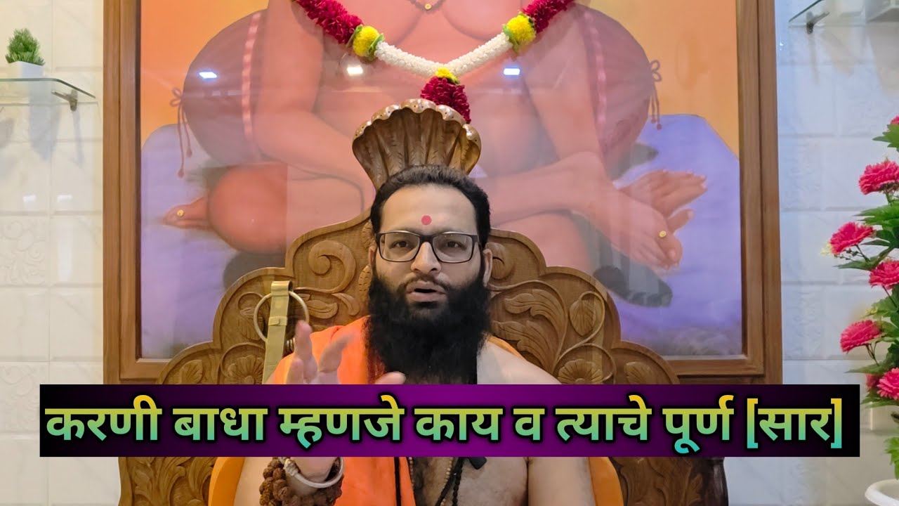 18/5/25/ रविवार. करणी बाधा समजून घ्या व [त्याचे पूर्ण सार] आदेश.