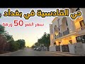 حي القادسية في بغداد جولة داخل المنطقة