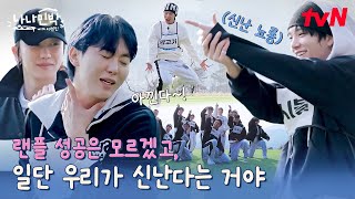 잠시만 우리 노래 아니야? 몰라도 일단 해보자는 거야~ (ft. 아낀다♬) #나나민박with세븐틴 EP.3 | tvN 250616 방송
