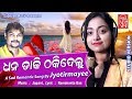 Dhana daki thaki  delu  odia sad song  female version  japani  jyotirmayee  sabitree music