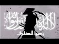 نشيد رصوا الصفوف لـ خالد الحقان