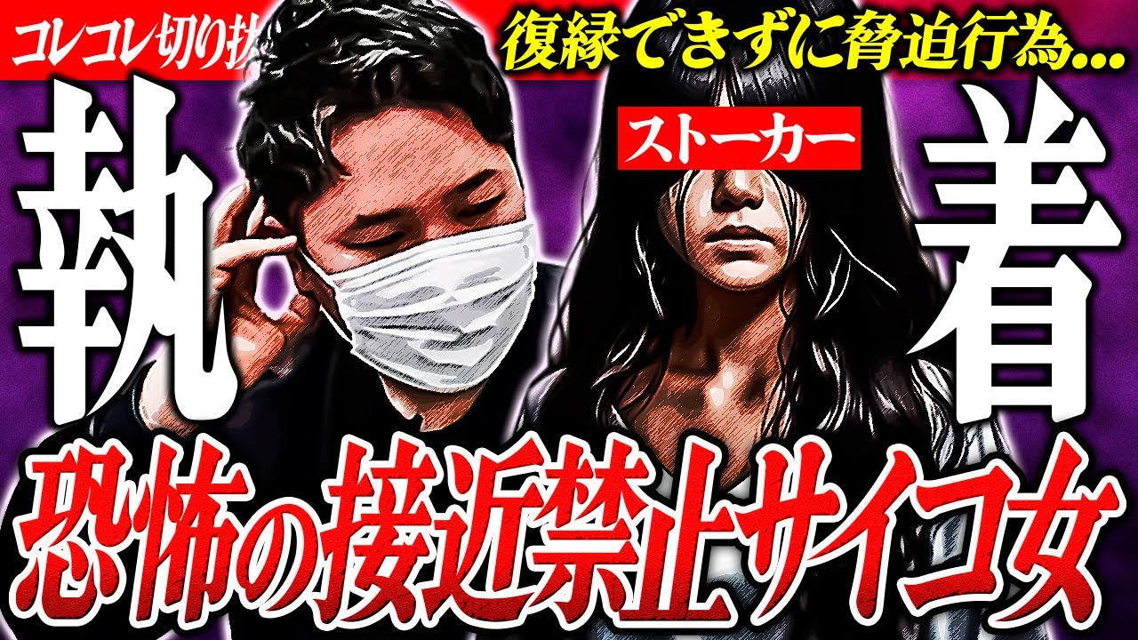 強粘着【婚約者と復縁したい】ヘラヘラ女と結婚をダシにYSPした虚言男... #コレコレ切り抜き