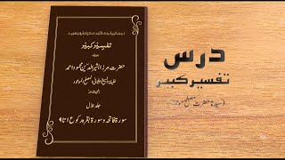Dars Tafseer-e-Kabeer | Episode 22