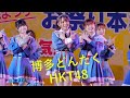 HKT48 博多どんたく 港まつり 2024