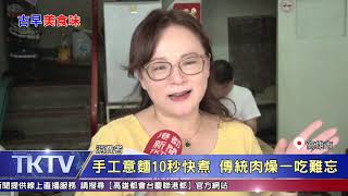 1081126【港都新聞】TKTV高雄都會台