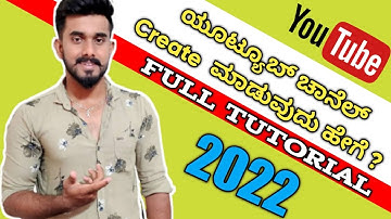 How To Create YOUTUBE Channel In Mobile 2022 In Kannada | Full Explained Tutorial| Ak Studio Kannada