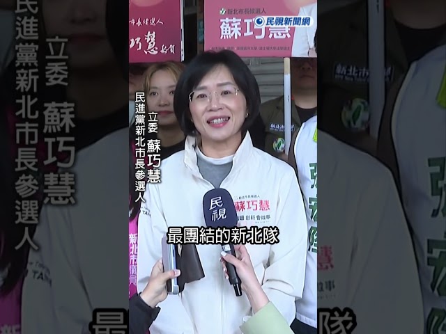 快新聞／反觀黃國昌！蘇巧慧板橋掃市場夯到爆　民眾搶蓋「拇指印章」