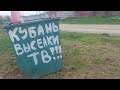 Кубань Выселки ТВ.