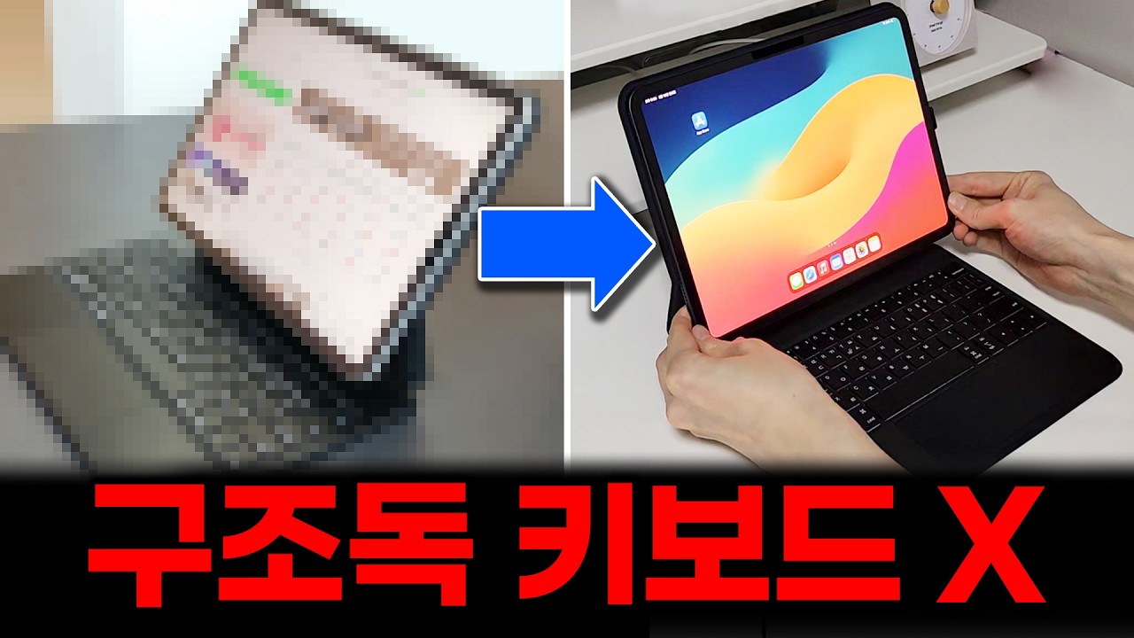 애플 매직키보드 대신 쓸만할까? 구조독 살까 고민했는데플 매직키보드 대신 쓸만할까? 구조독 살까 고민했는데