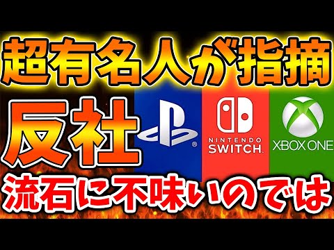 【Nintendo Switch 2】ゲーム業界の超有名人が前代未聞の発言をし、物議に。。。。これはいったい。。。。。。。。【ニンテンドーダイレクト/ニンダイ/switch後継機モデル/価格/次世代機