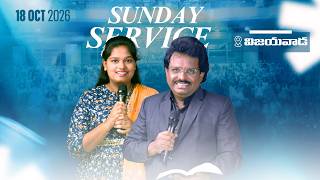 విజయవాడ ఆదివారపు  ఆరాధన || Sunday Service || 18 oct 2026 | Dahinchu Agni Ministries #sundayservice