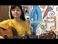 星になれたら/Mr.Children 高3弾き語り fullver.