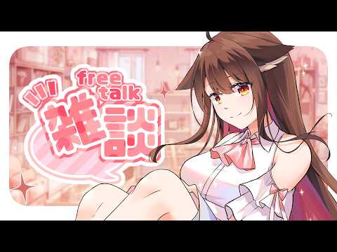 【小雜谈】来聊一点天！| 马来西亚V |   #vtuber中文  #馬來西亞vtuber