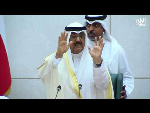 النطق السامي لسمو نائب الأمير وولي العهد الشيخ مشعل الأحمد في افتتاح دور الانعقاد لمجلس الأمة