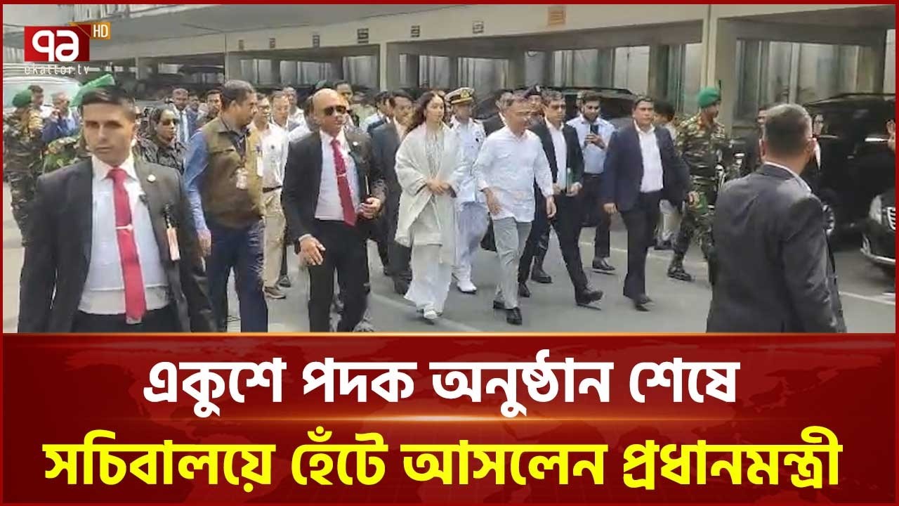 একুশে পদক অনুষ্ঠান শেষে সচিবালয়ে হেঁটে আসলেন প্রধানমন্ত্রী তারেক রহমান | Prime Minister | Ekattor TV