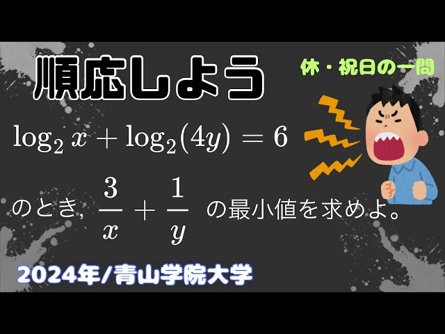Never Fail] 2024/Aoyama Gakuin University Exponential Logarithms