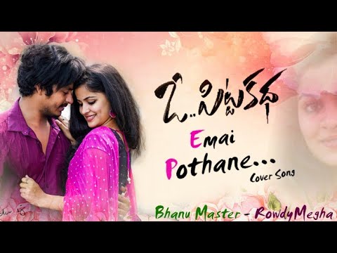 Emaipothane Cover Song || Bhanu Master || Rowdy Megha