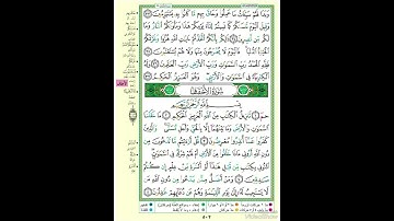 الصفحة ٥٠٢ من القرآن الكريم...القارئ د.بريك سعد بريك