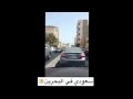 خال سكران في البحرين ههههههه لايفوتكم تعليق الحرمة 