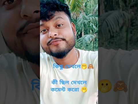 শোনো রাধে .....#song #viral #love #funny