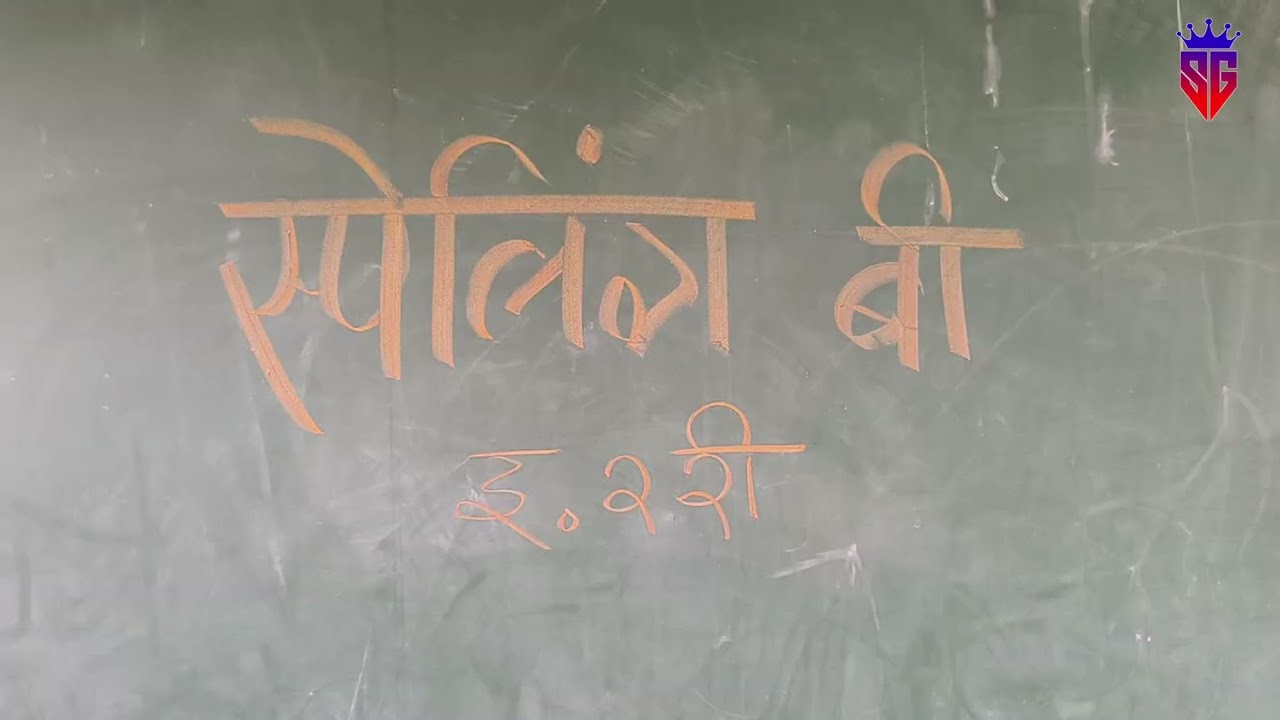 जिल्हा परिषद अध्यक्ष चषक स्पर्धा - केंद्र स्तर @ पाथरे 