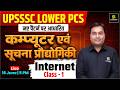 UPSSSC Lower PCS 2026 | Computer & Information Technology | Internet | Class - 1 | Chetan Sir