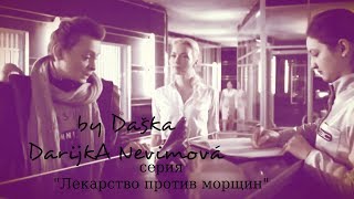 Амелина и Тихонов, сериал "След"( Вырезка из серии Лекарство против морщин") Амелина и Тихонов, сериал "След"( Вырезка из серии Лекарство против морщин")
