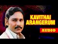 Kavithai Arangerum Neram Audio Song | Tamil Super Hit Song