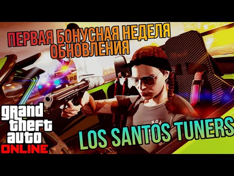 Видео: GTA Online добавляет обновление Last Team Standing